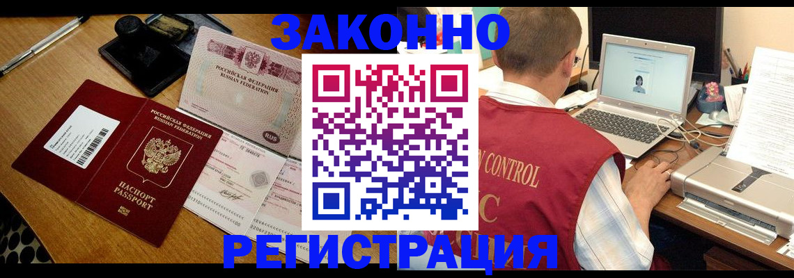 временная регистрация для всех в Выксе