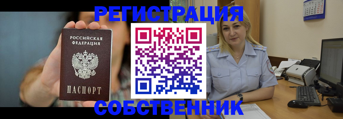 прописка 2025 в Выксе