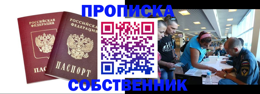 купить прописку в Выксе