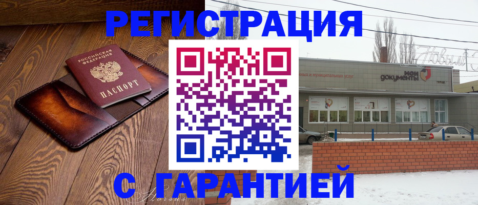 прописка в Выксе